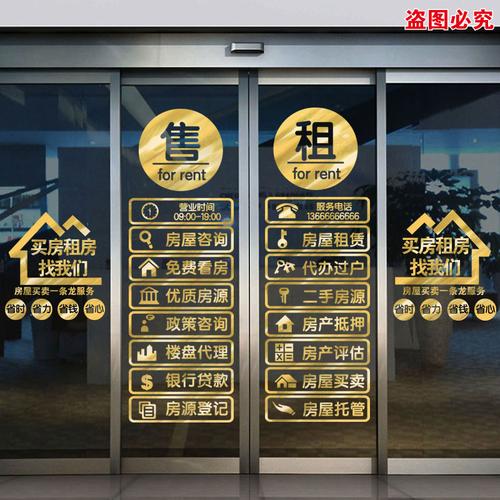房产中介店铺装饰新选择 玻璃门贴纸与墙贴的艺术