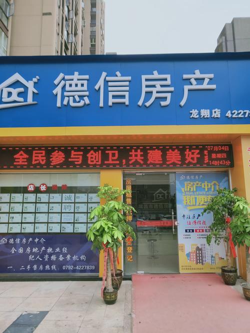 瑞昌市德信房产中介 深耕本土，做您身边值得信赖的置业伙伴